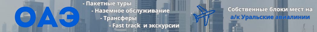Поиск тура – туроператор Море Трэвел Екатеринбург